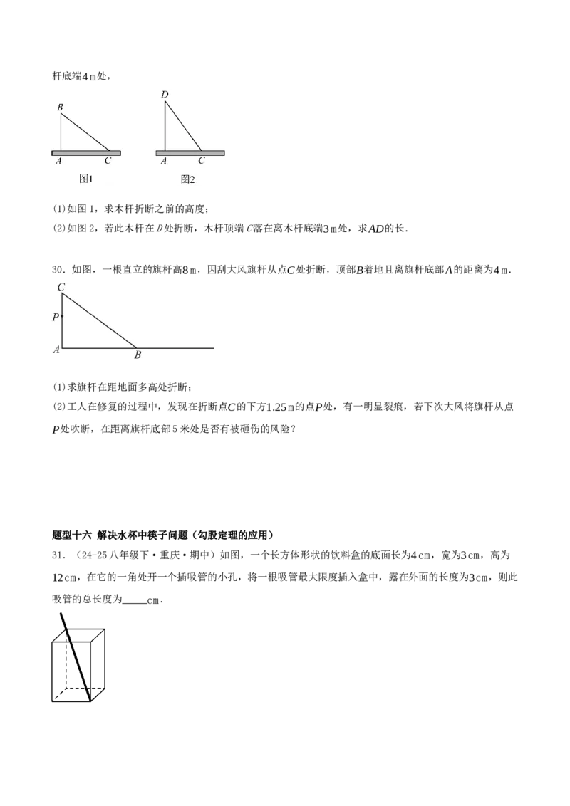 专题20.4勾股定理（二十六压轴题题型训练共52题）原卷版_初中数学人教版_八年级数学下册_保存转存之后查看(1)_2026春季新版-持续更新中_第二套-知_08讲义练习