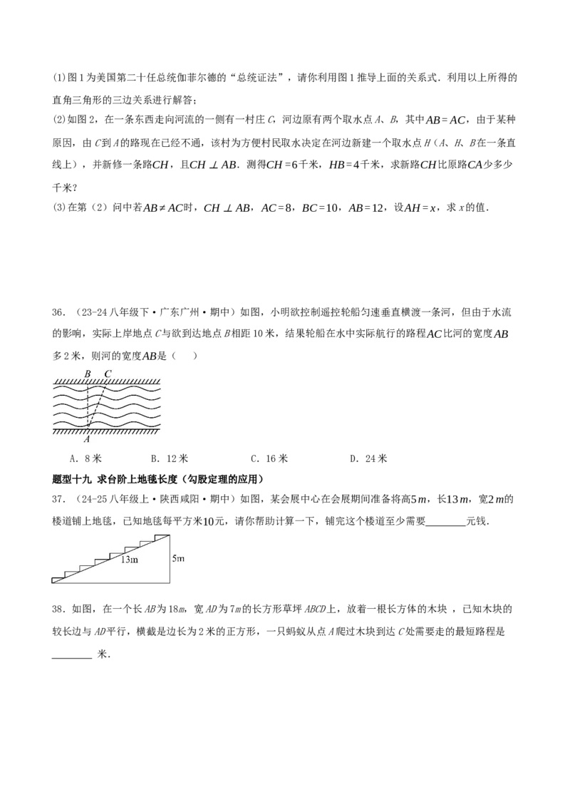 专题20.4勾股定理（二十六压轴题题型训练共52题）原卷版_初中数学人教版_八年级数学下册_保存转存之后查看(1)_2026春季新版-持续更新中_第二套-知_08讲义练习