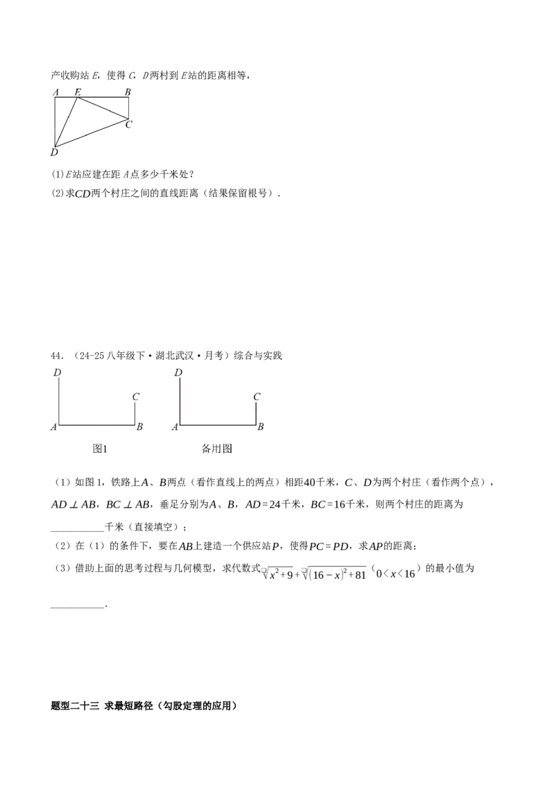 专题20.4勾股定理（二十六压轴题题型训练共52题）原卷版_初中数学人教版_八年级数学下册_保存转存之后查看(1)_2026春季新版-持续更新中_第二套-知_08讲义练习
