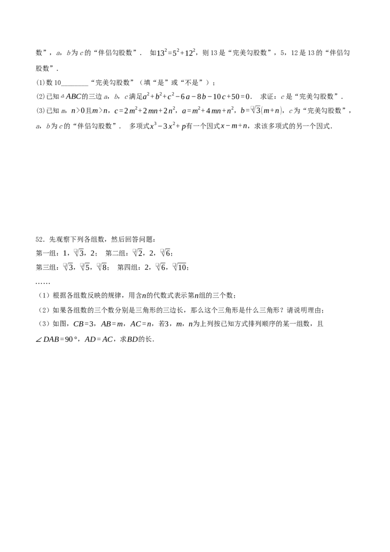 专题20.4勾股定理（二十六压轴题题型训练共52题）原卷版_初中数学人教版_八年级数学下册_保存转存之后查看(1)_2026春季新版-持续更新中_第二套-知_08讲义练习