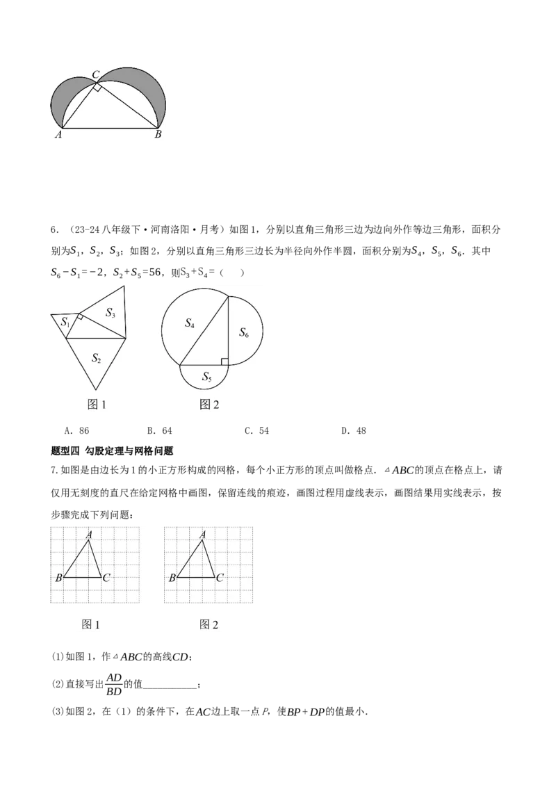 专题20.4勾股定理（二十六压轴题题型训练共52题）原卷版_初中数学人教版_八年级数学下册_保存转存之后查看(1)_2026春季新版-持续更新中_第二套-知_08讲义练习