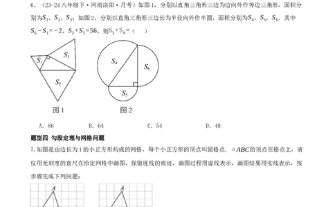 专题20.4勾股定理（二十六压轴题题型训练共52题）原卷版_初中数学人教版_八年级数学下册_保存转存之后查看(1)_2026春季新版-持续更新中_第二套-知_08讲义练习