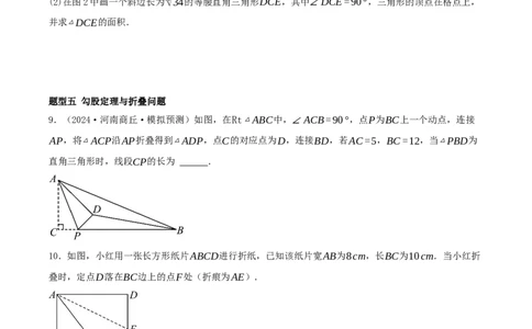专题20.4勾股定理（二十六压轴题题型训练共52题）原卷版_初中数学人教版_八年级数学下册_保存转存之后查看(1)_2026春季新版-持续更新中_第二套-知_08讲义练习