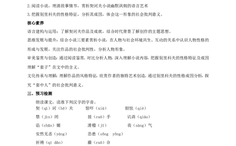 统编版高中语文必修一下装在套子里的人_高语_人教版高中语文_02部编高中语文必修下册_04第四套（课件+教案+朗诵材料）3.6更新