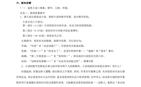 统编版高中语文必修一下装在套子里的人_高语_人教版高中语文_02部编高中语文必修下册_04第四套（课件+教案+朗诵材料）3.6更新