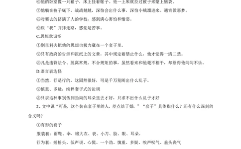 统编版高中语文必修一下装在套子里的人_高语_人教版高中语文_02部编高中语文必修下册_04第四套（课件+教案+朗诵材料）3.6更新