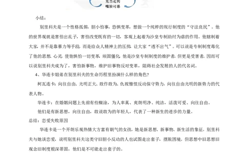 统编版高中语文必修一下装在套子里的人_高语_人教版高中语文_02部编高中语文必修下册_04第四套（课件+教案+朗诵材料）3.6更新