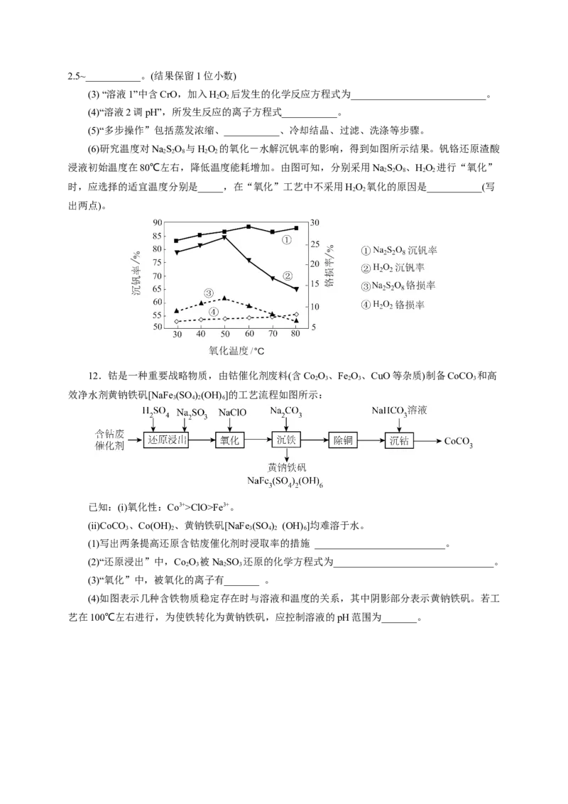 2024届高考化学一轮复习限时训练：《化学物质及其变化》专题24(学生版)_05高考化学_2024年新高考资料_3.2024专项复习_2024届高考化学一轮复习限时训练