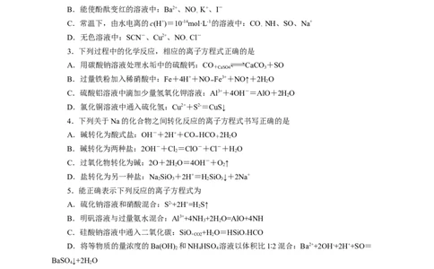 2024届高考化学一轮复习限时训练：《化学物质及其变化》专题24(学生版)_05高考化学_2024年新高考资料_3.2024专项复习_2024届高考化学一轮复习限时训练
