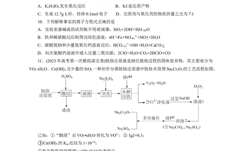 2024届高考化学一轮复习限时训练：《化学物质及其变化》专题24(学生版)_05高考化学_2024年新高考资料_3.2024专项复习_2024届高考化学一轮复习限时训练