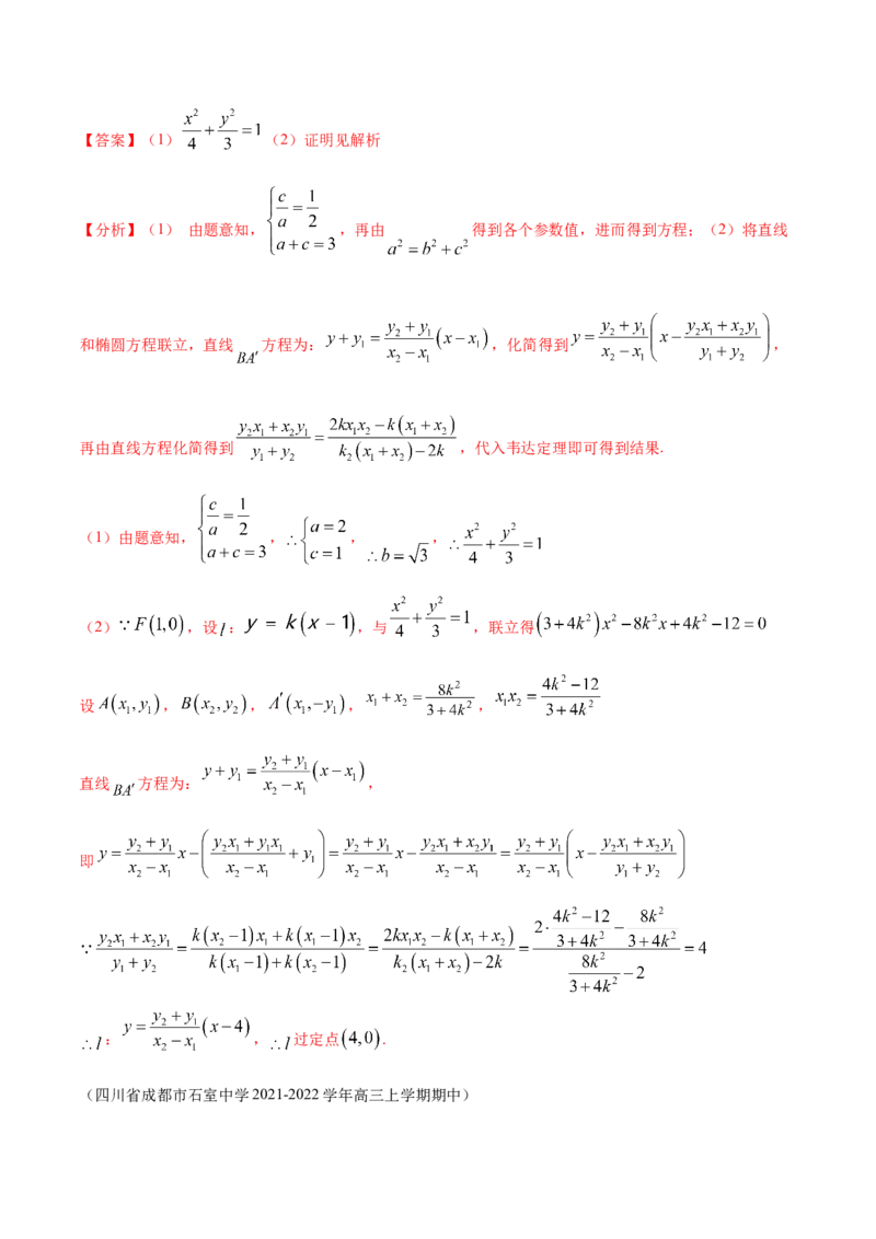 考点23圆锥曲线综合应用（核心考点讲与练）-2023年高考数学一轮复习核心考点讲与练（新高考专用）(解析版）_2.2025数学总复习_2023年新高考资料_一轮复习