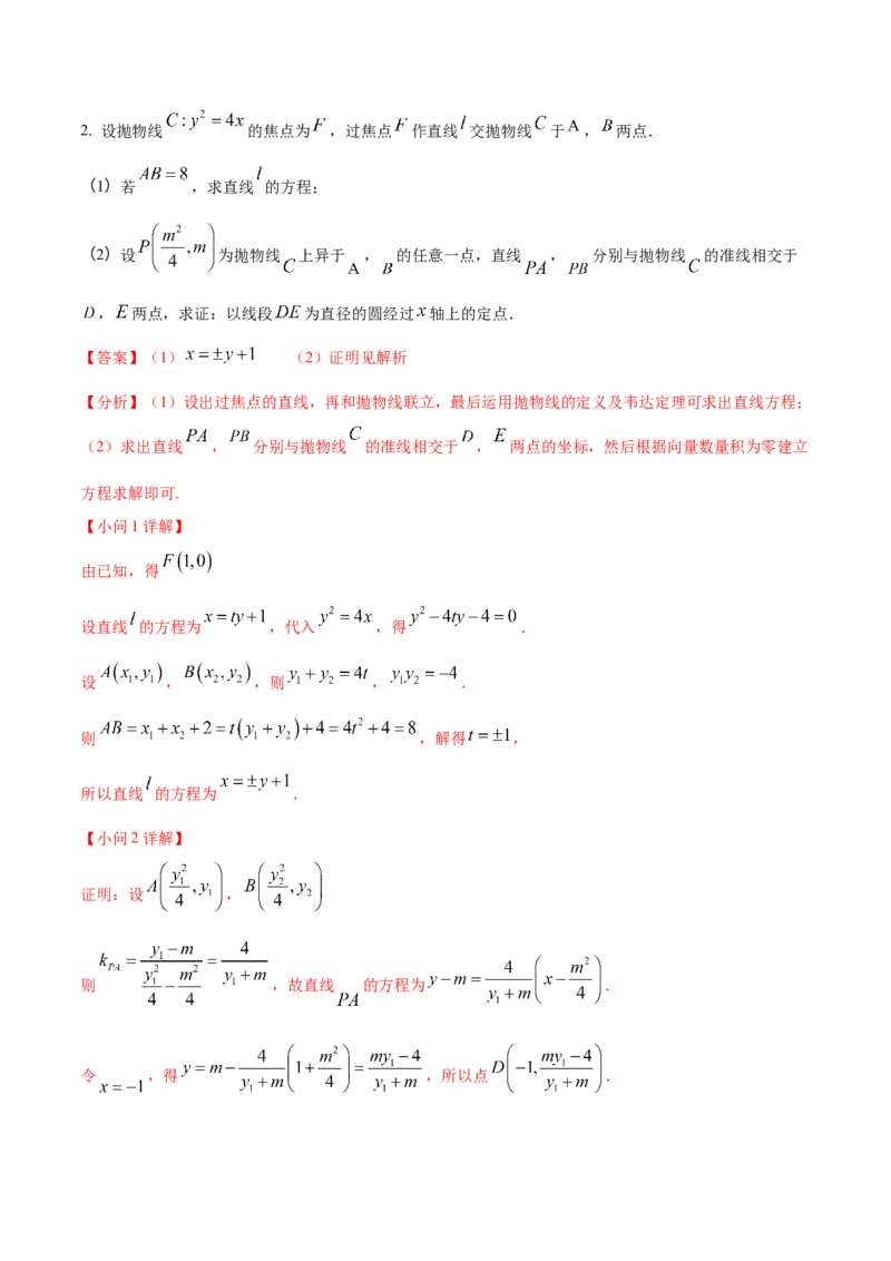 考点23圆锥曲线综合应用（核心考点讲与练）-2023年高考数学一轮复习核心考点讲与练（新高考专用）(解析版）_2.2025数学总复习_2023年新高考资料_一轮复习