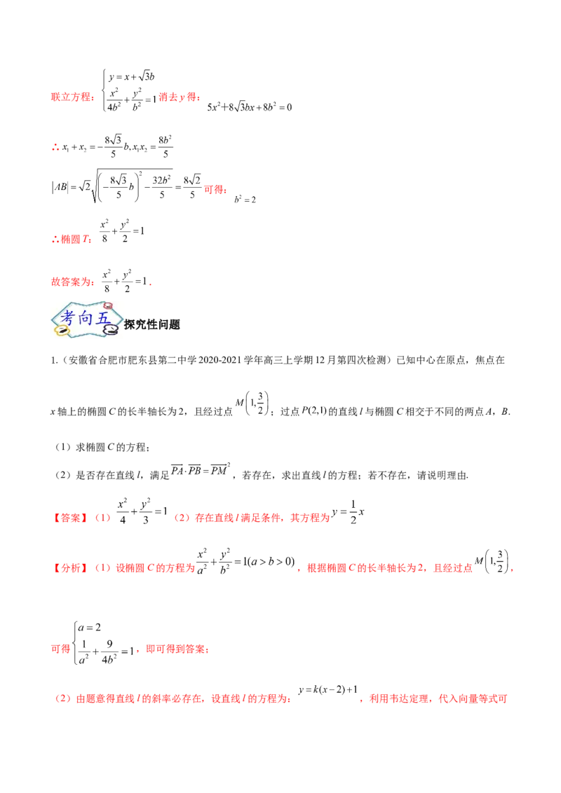 考点23圆锥曲线综合应用（核心考点讲与练）-2023年高考数学一轮复习核心考点讲与练（新高考专用）(解析版）_2.2025数学总复习_2023年新高考资料_一轮复习