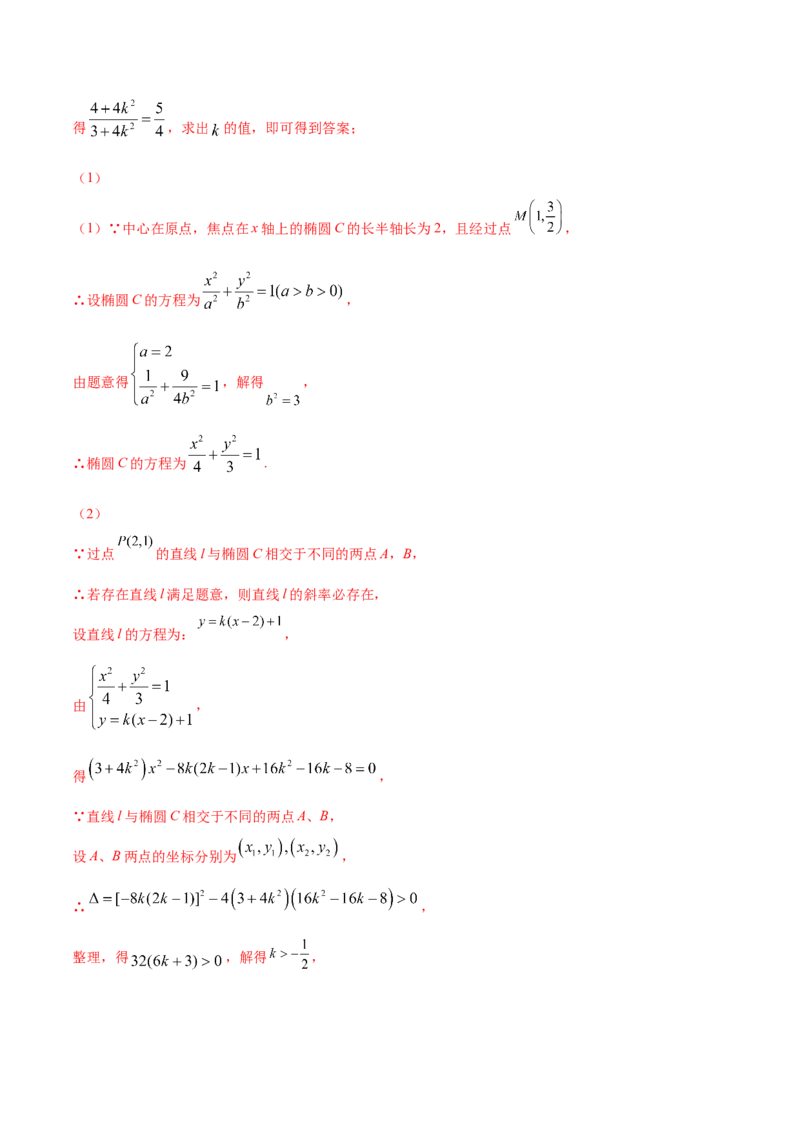 考点23圆锥曲线综合应用（核心考点讲与练）-2023年高考数学一轮复习核心考点讲与练（新高考专用）(解析版）_2.2025数学总复习_2023年新高考资料_一轮复习