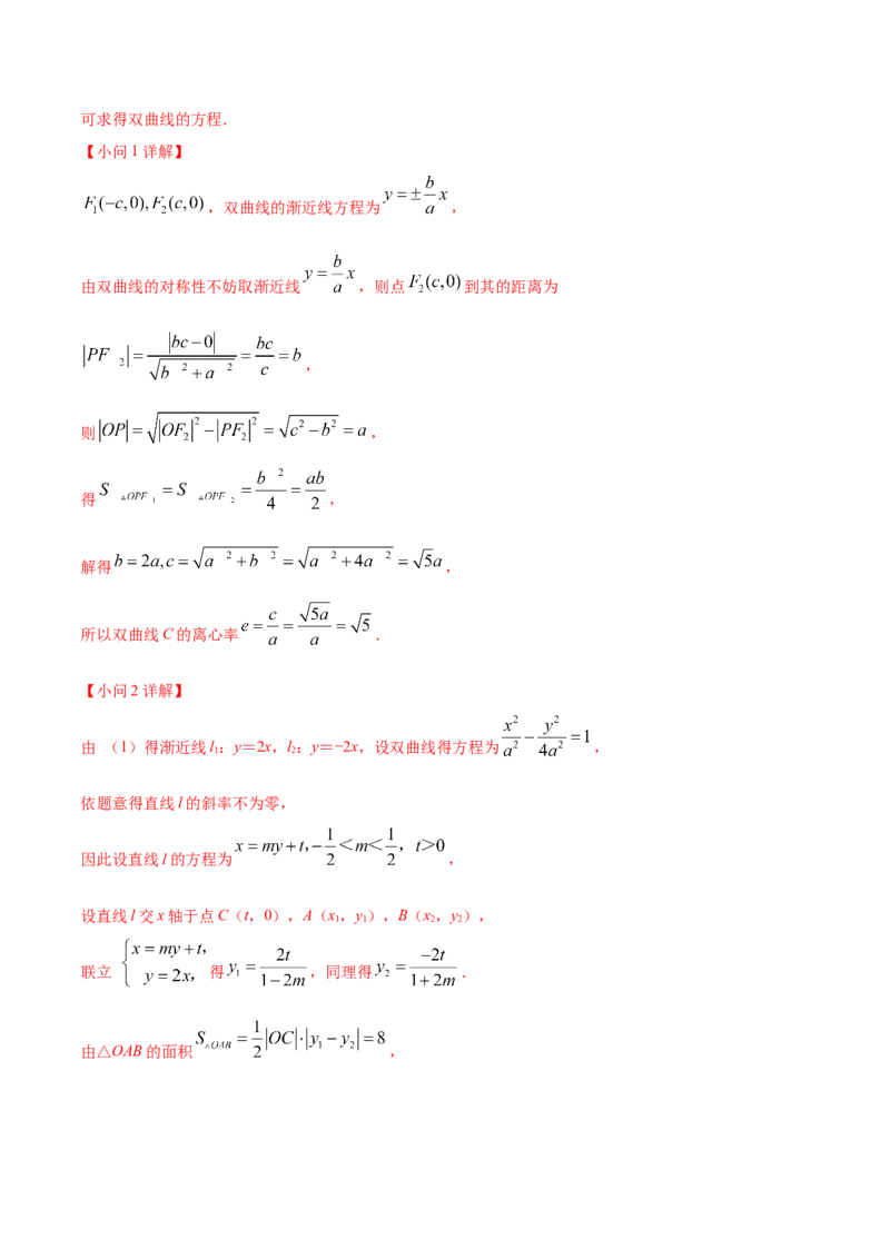 考点23圆锥曲线综合应用（核心考点讲与练）-2023年高考数学一轮复习核心考点讲与练（新高考专用）(解析版）_2.2025数学总复习_2023年新高考资料_一轮复习