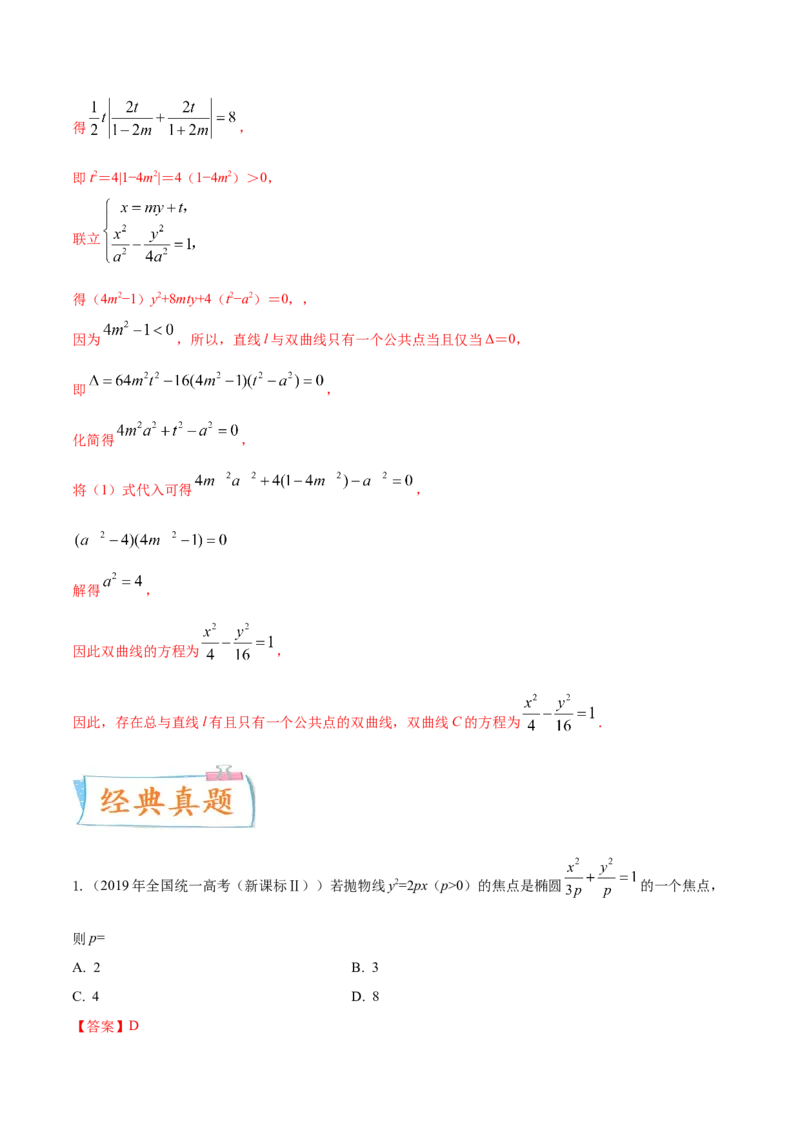 考点23圆锥曲线综合应用（核心考点讲与练）-2023年高考数学一轮复习核心考点讲与练（新高考专用）(解析版）_2.2025数学总复习_2023年新高考资料_一轮复习