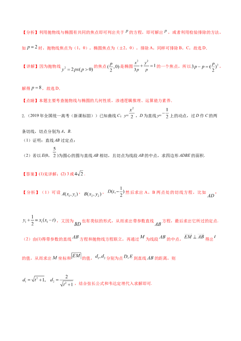 考点23圆锥曲线综合应用（核心考点讲与练）-2023年高考数学一轮复习核心考点讲与练（新高考专用）(解析版）_2.2025数学总复习_2023年新高考资料_一轮复习