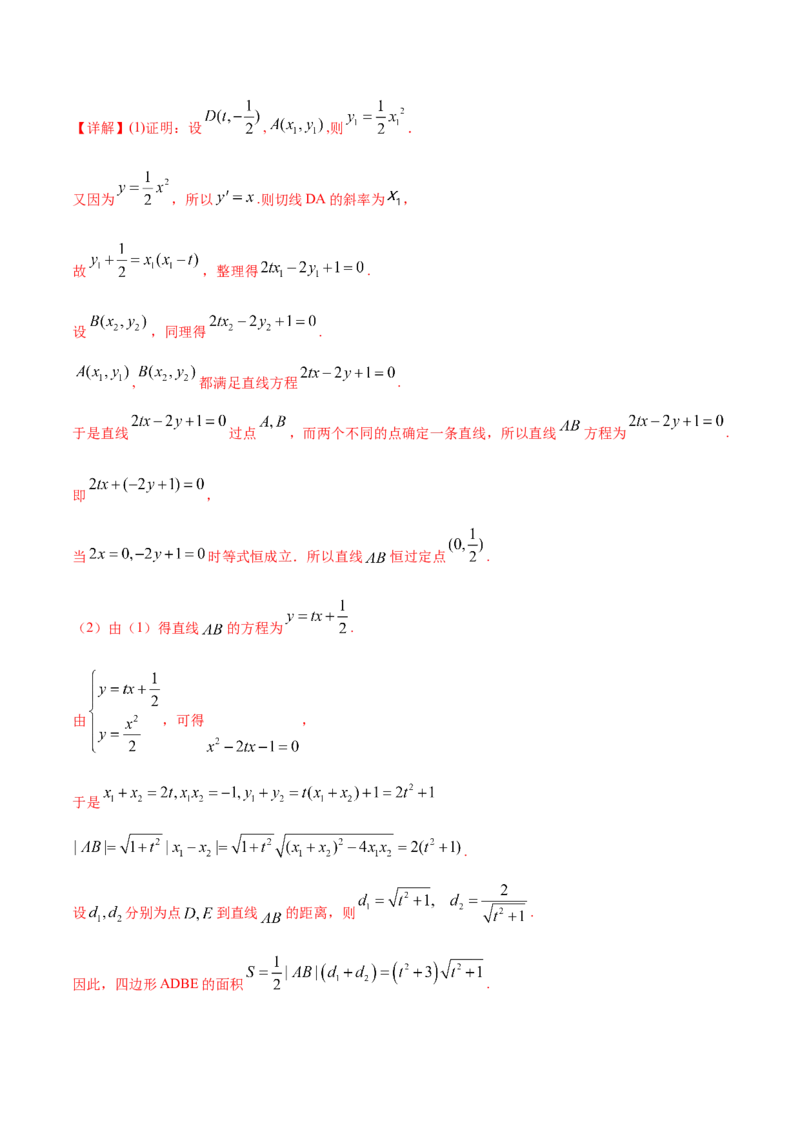 考点23圆锥曲线综合应用（核心考点讲与练）-2023年高考数学一轮复习核心考点讲与练（新高考专用）(解析版）_2.2025数学总复习_2023年新高考资料_一轮复习