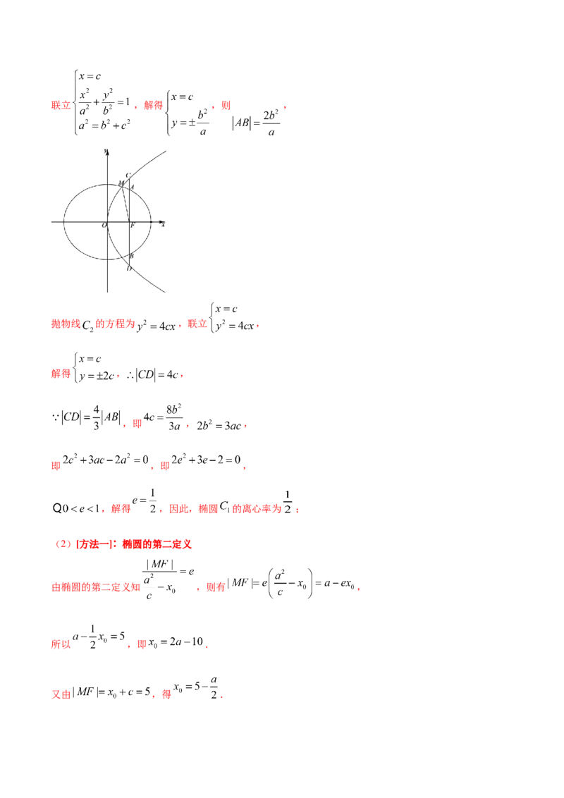 考点23圆锥曲线综合应用（核心考点讲与练）-2023年高考数学一轮复习核心考点讲与练（新高考专用）(解析版）_2.2025数学总复习_2023年新高考资料_一轮复习
