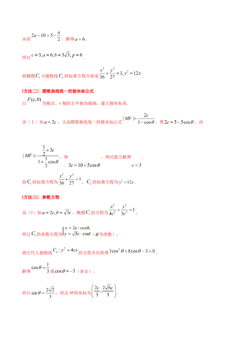 考点23圆锥曲线综合应用（核心考点讲与练）-2023年高考数学一轮复习核心考点讲与练（新高考专用）(解析版）_2.2025数学总复习_2023年新高考资料_一轮复习