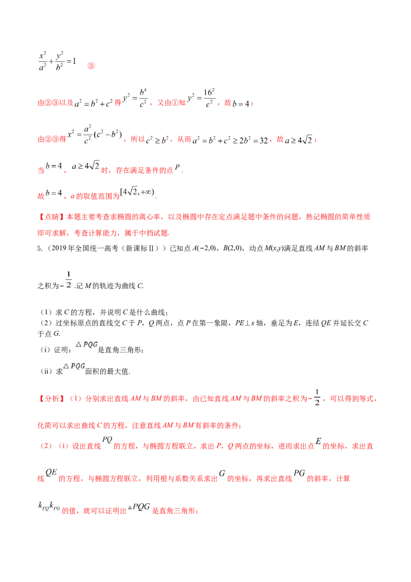 考点23圆锥曲线综合应用（核心考点讲与练）-2023年高考数学一轮复习核心考点讲与练（新高考专用）(解析版）_2.2025数学总复习_2023年新高考资料_一轮复习