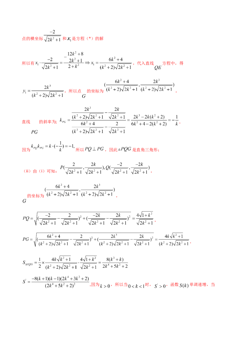 考点23圆锥曲线综合应用（核心考点讲与练）-2023年高考数学一轮复习核心考点讲与练（新高考专用）(解析版）_2.2025数学总复习_2023年新高考资料_一轮复习