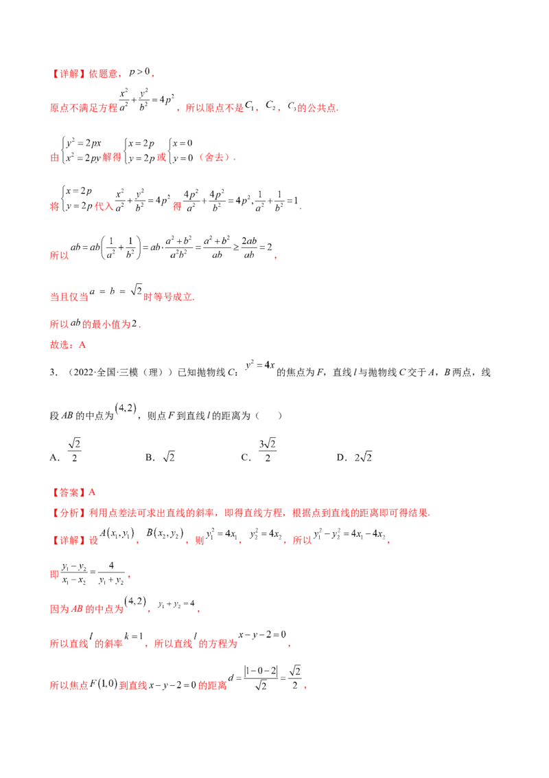 考点23圆锥曲线综合应用（核心考点讲与练）-2023年高考数学一轮复习核心考点讲与练（新高考专用）(解析版）_2.2025数学总复习_2023年新高考资料_一轮复习
