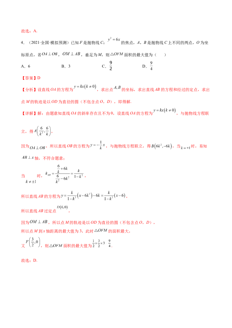 考点23圆锥曲线综合应用（核心考点讲与练）-2023年高考数学一轮复习核心考点讲与练（新高考专用）(解析版）_2.2025数学总复习_2023年新高考资料_一轮复习