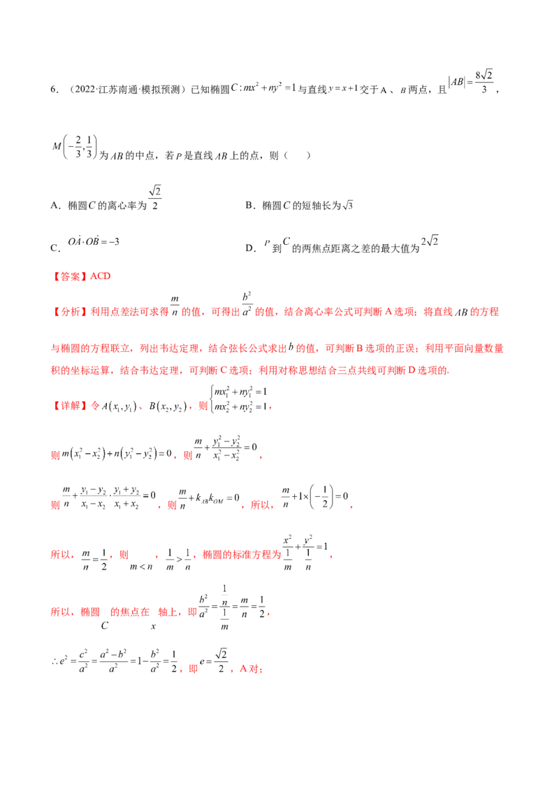 考点23圆锥曲线综合应用（核心考点讲与练）-2023年高考数学一轮复习核心考点讲与练（新高考专用）(解析版）_2.2025数学总复习_2023年新高考资料_一轮复习