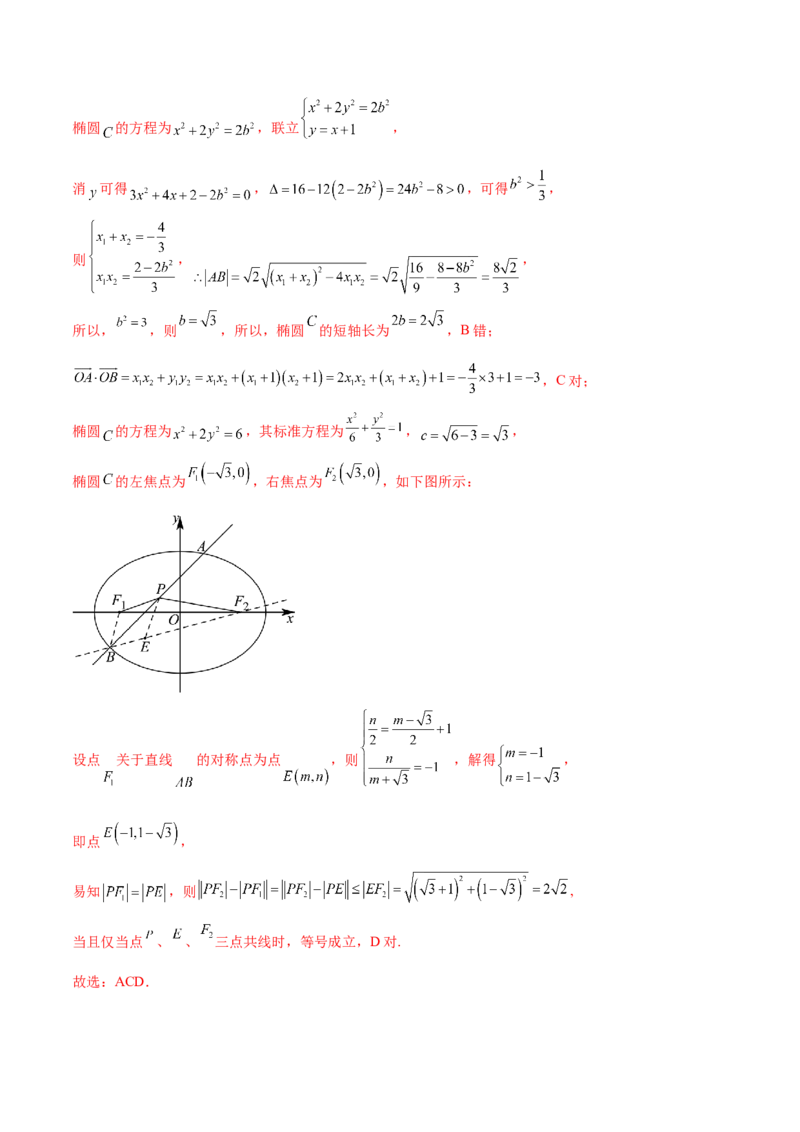 考点23圆锥曲线综合应用（核心考点讲与练）-2023年高考数学一轮复习核心考点讲与练（新高考专用）(解析版）_2.2025数学总复习_2023年新高考资料_一轮复习