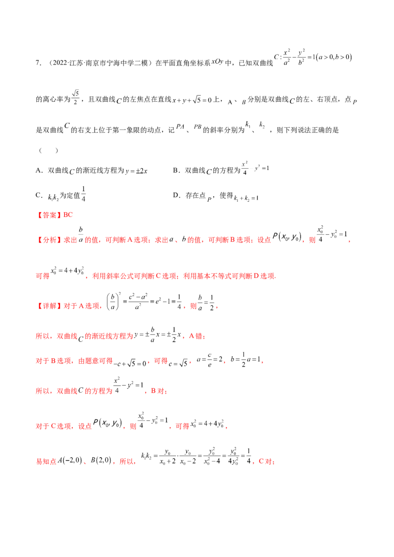考点23圆锥曲线综合应用（核心考点讲与练）-2023年高考数学一轮复习核心考点讲与练（新高考专用）(解析版）_2.2025数学总复习_2023年新高考资料_一轮复习