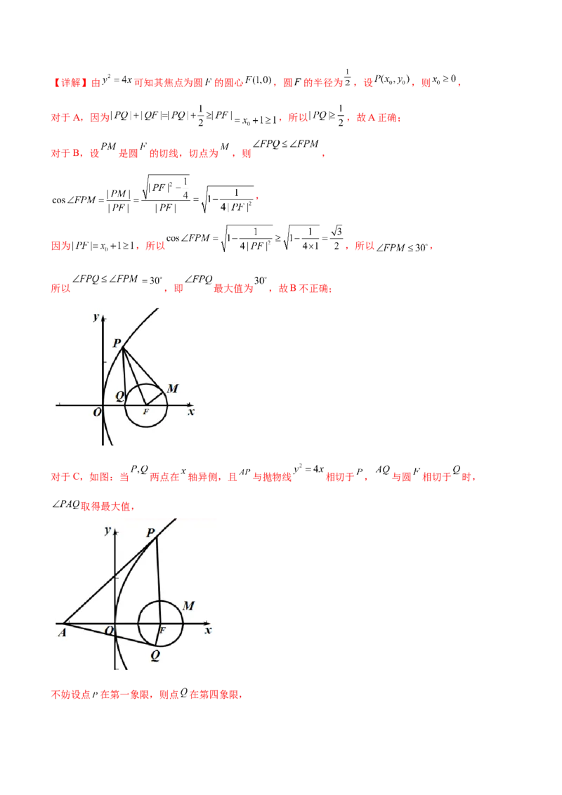 考点23圆锥曲线综合应用（核心考点讲与练）-2023年高考数学一轮复习核心考点讲与练（新高考专用）(解析版）_2.2025数学总复习_2023年新高考资料_一轮复习