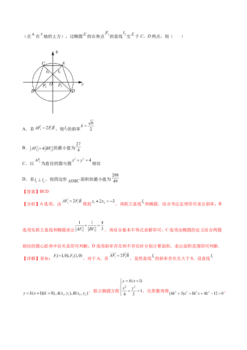 考点23圆锥曲线综合应用（核心考点讲与练）-2023年高考数学一轮复习核心考点讲与练（新高考专用）(解析版）_2.2025数学总复习_2023年新高考资料_一轮复习
