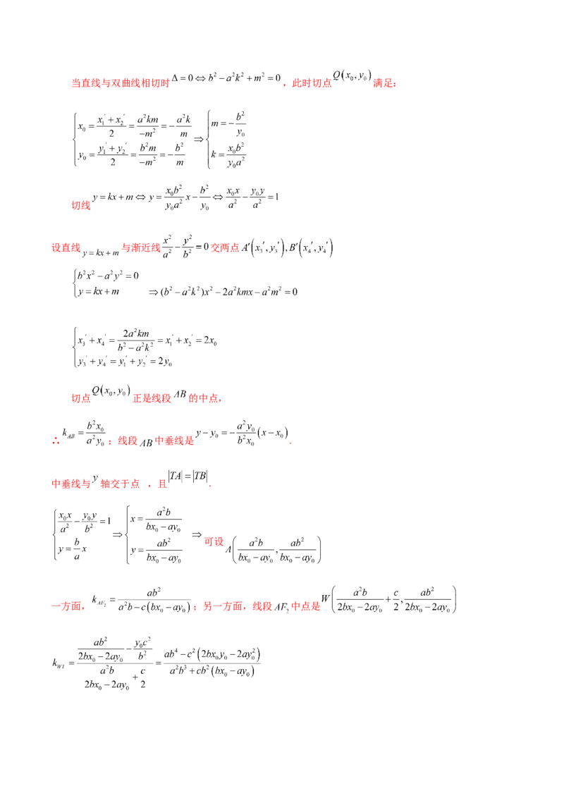 考点23圆锥曲线综合应用（核心考点讲与练）-2023年高考数学一轮复习核心考点讲与练（新高考专用）(解析版）_2.2025数学总复习_2023年新高考资料_一轮复习