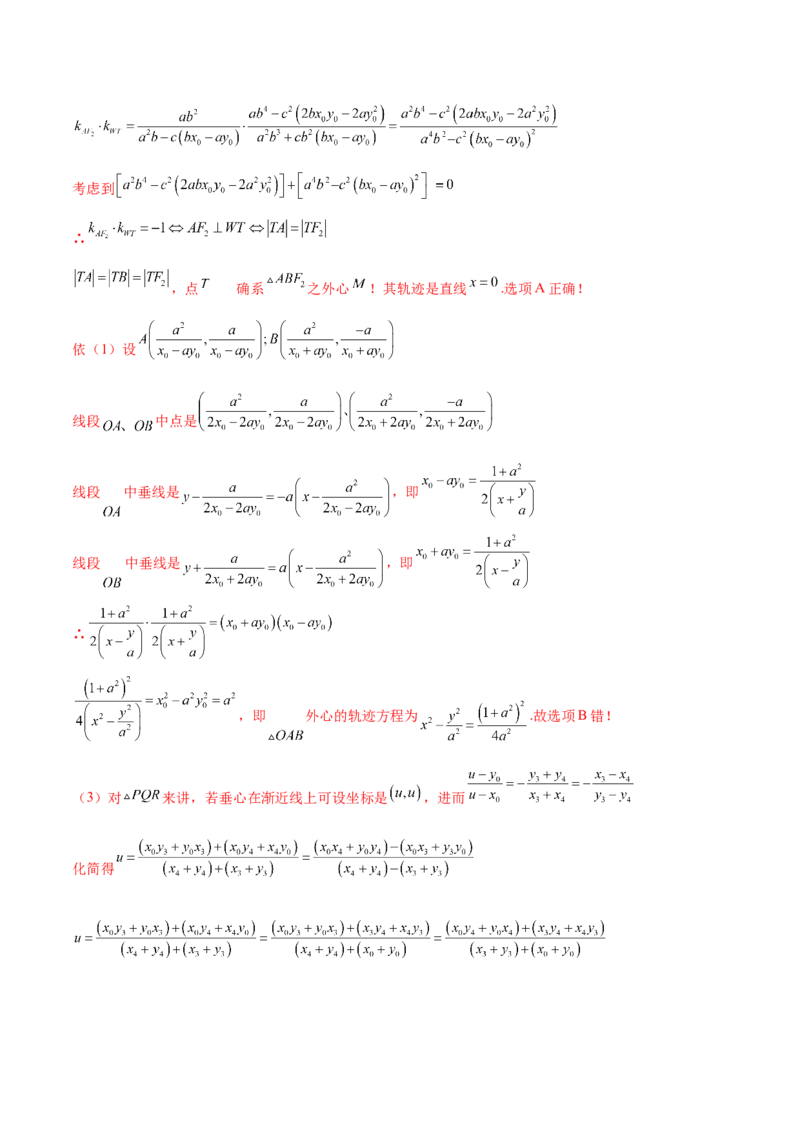 考点23圆锥曲线综合应用（核心考点讲与练）-2023年高考数学一轮复习核心考点讲与练（新高考专用）(解析版）_2.2025数学总复习_2023年新高考资料_一轮复习