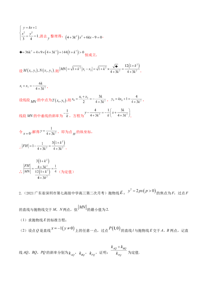 考点23圆锥曲线综合应用（核心考点讲与练）-2023年高考数学一轮复习核心考点讲与练（新高考专用）(解析版）_2.2025数学总复习_2023年新高考资料_一轮复习