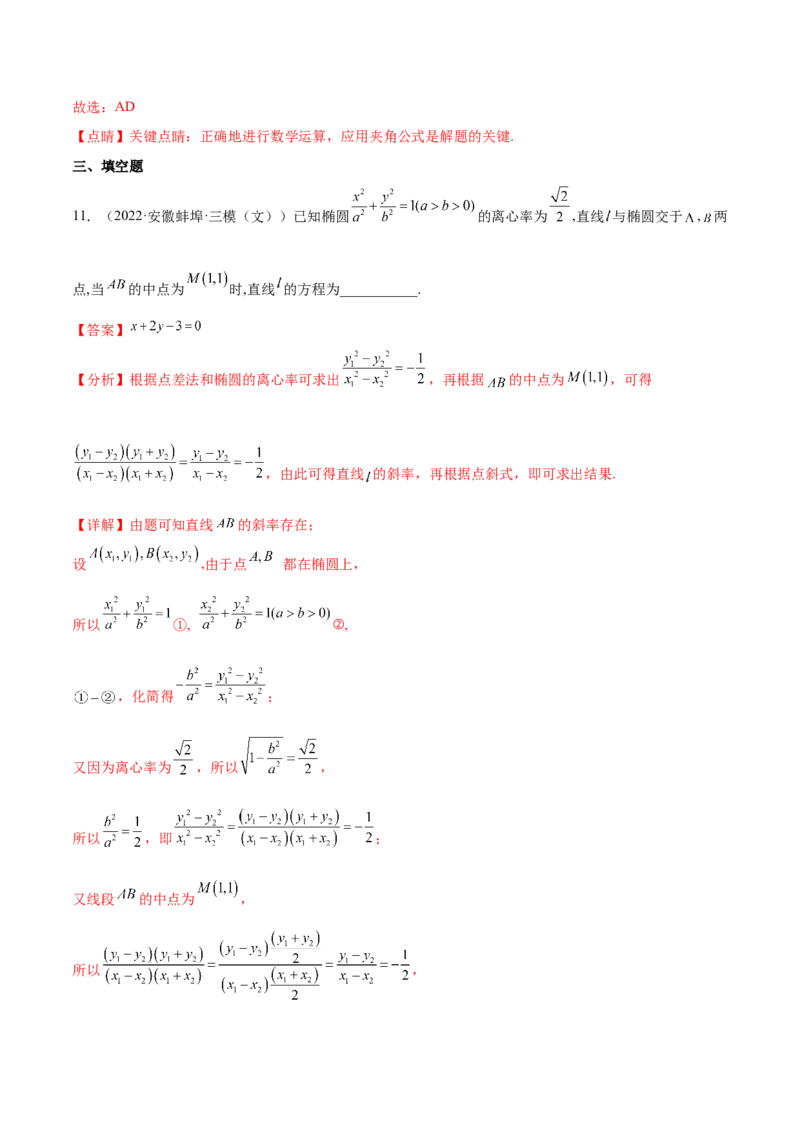 考点23圆锥曲线综合应用（核心考点讲与练）-2023年高考数学一轮复习核心考点讲与练（新高考专用）(解析版）_2.2025数学总复习_2023年新高考资料_一轮复习