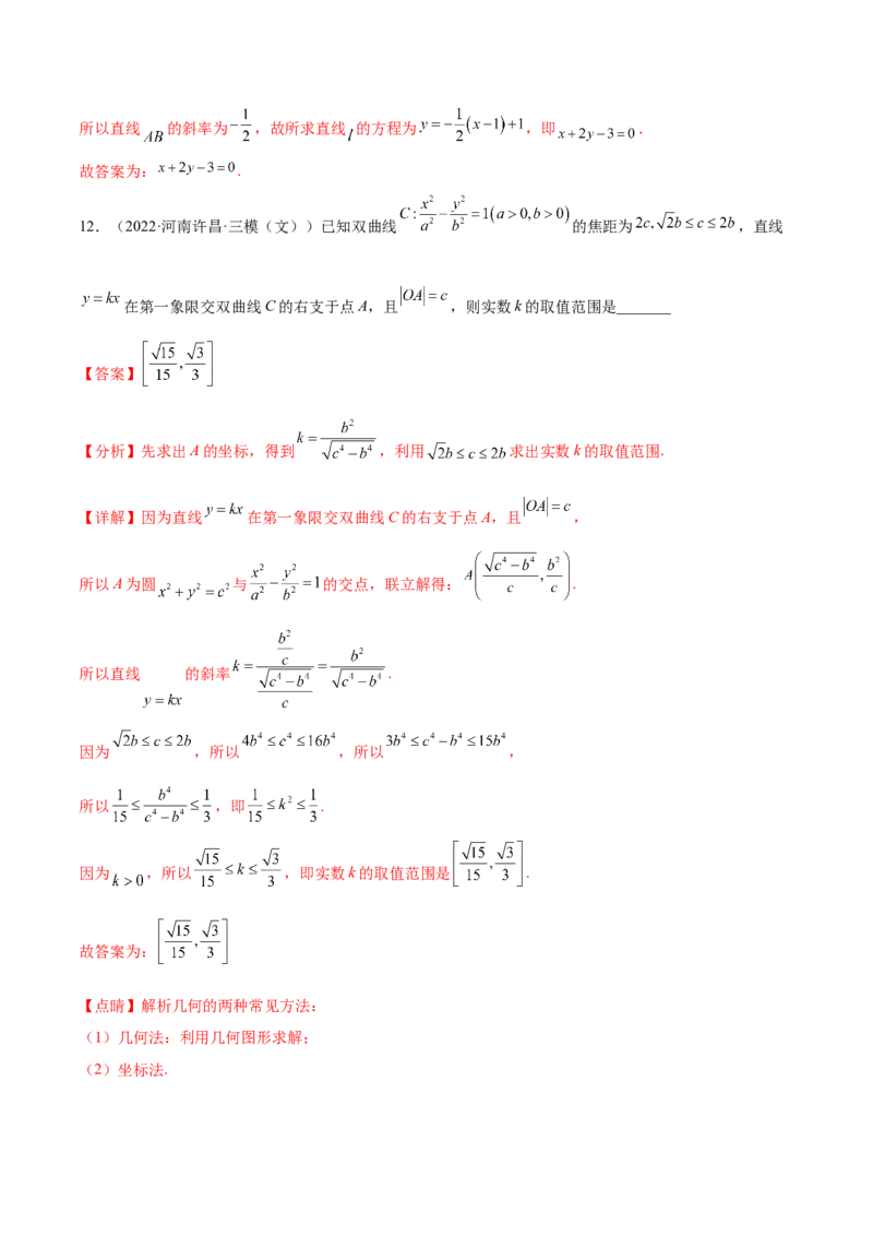 考点23圆锥曲线综合应用（核心考点讲与练）-2023年高考数学一轮复习核心考点讲与练（新高考专用）(解析版）_2.2025数学总复习_2023年新高考资料_一轮复习