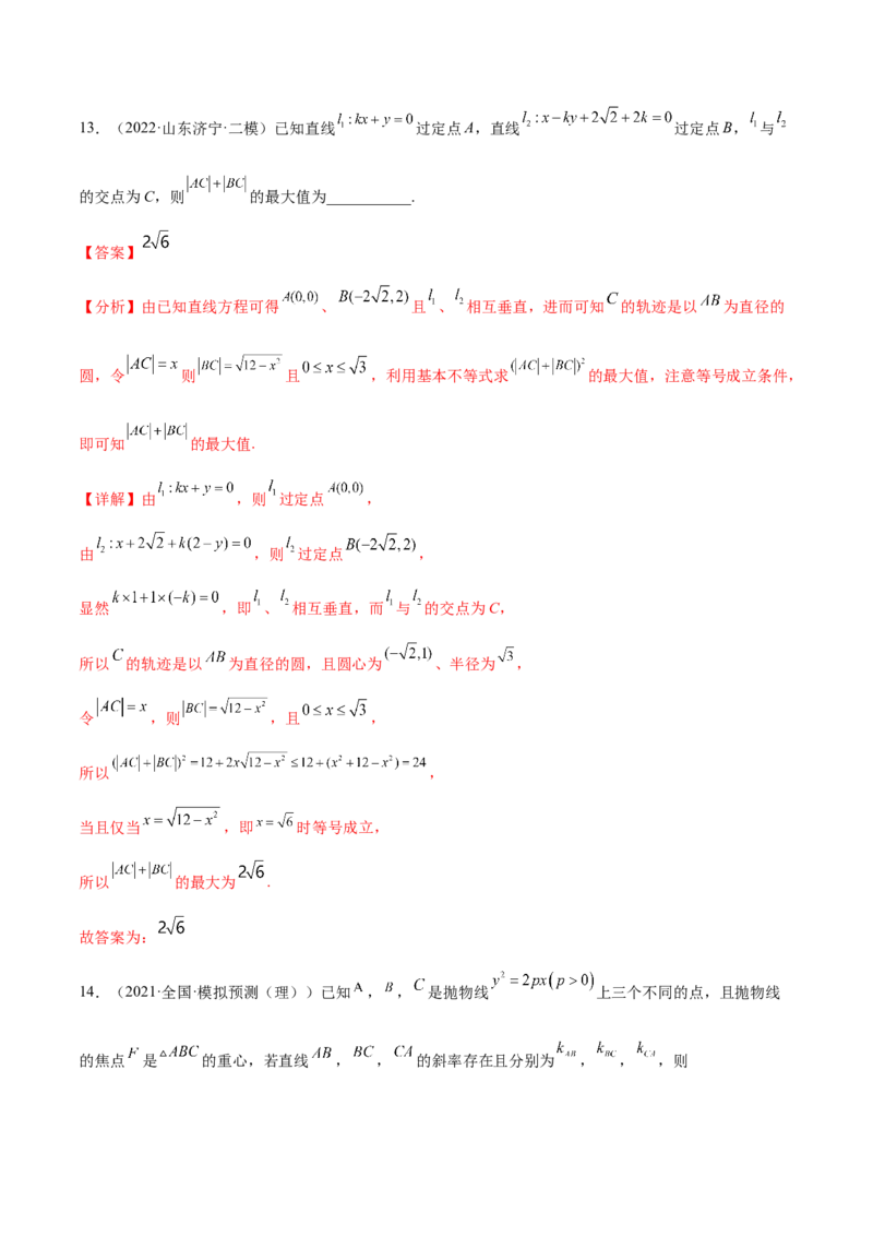 考点23圆锥曲线综合应用（核心考点讲与练）-2023年高考数学一轮复习核心考点讲与练（新高考专用）(解析版）_2.2025数学总复习_2023年新高考资料_一轮复习