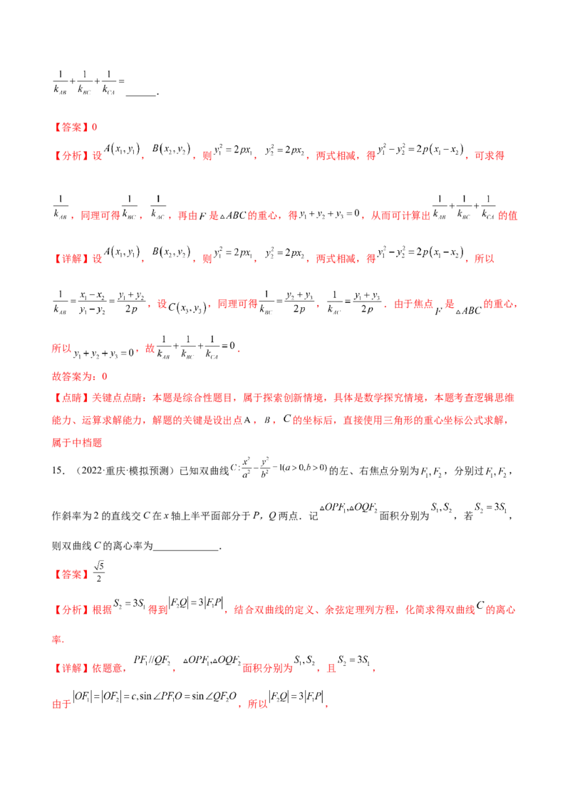 考点23圆锥曲线综合应用（核心考点讲与练）-2023年高考数学一轮复习核心考点讲与练（新高考专用）(解析版）_2.2025数学总复习_2023年新高考资料_一轮复习
