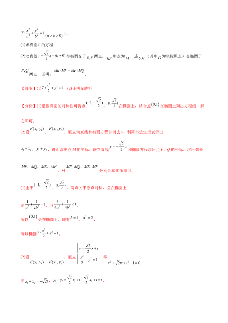 考点23圆锥曲线综合应用（核心考点讲与练）-2023年高考数学一轮复习核心考点讲与练（新高考专用）(解析版）_2.2025数学总复习_2023年新高考资料_一轮复习