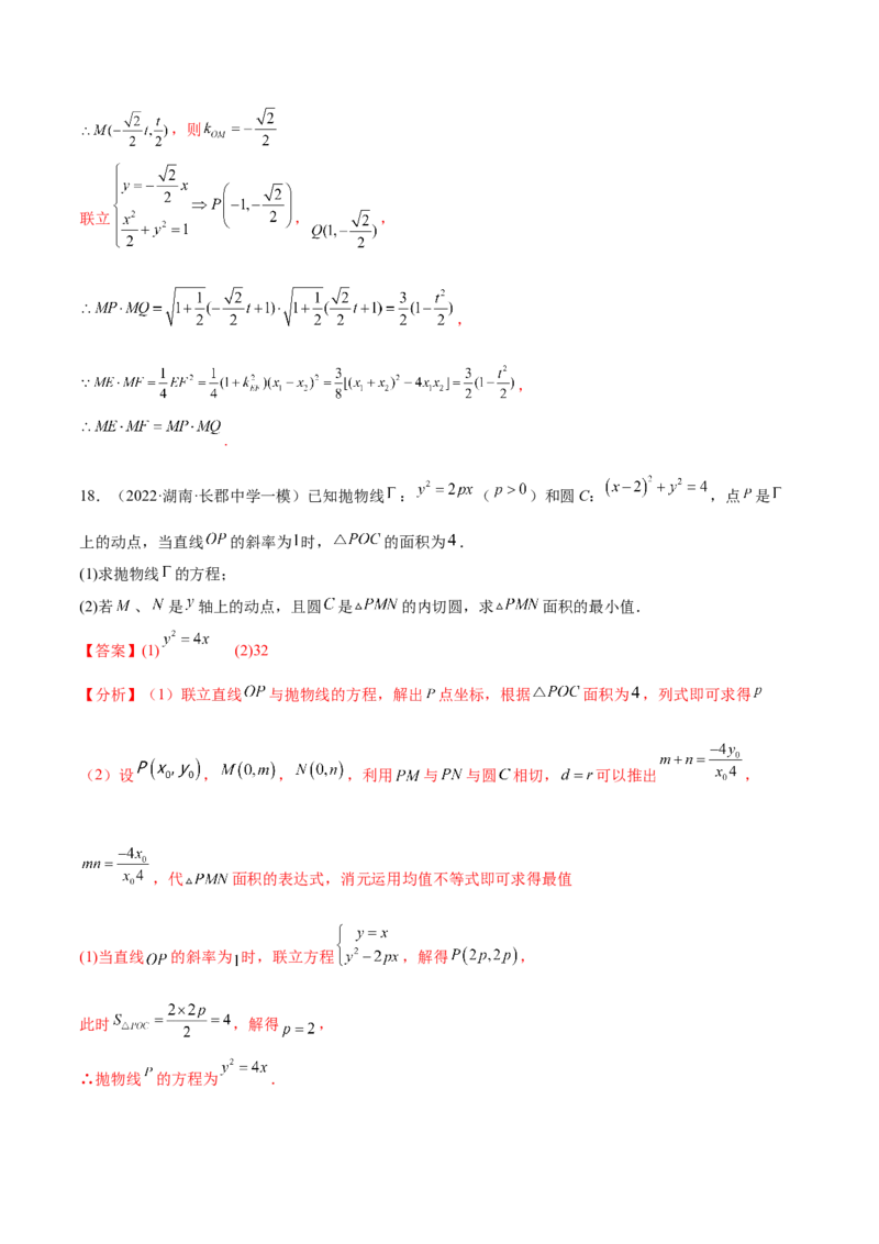 考点23圆锥曲线综合应用（核心考点讲与练）-2023年高考数学一轮复习核心考点讲与练（新高考专用）(解析版）_2.2025数学总复习_2023年新高考资料_一轮复习