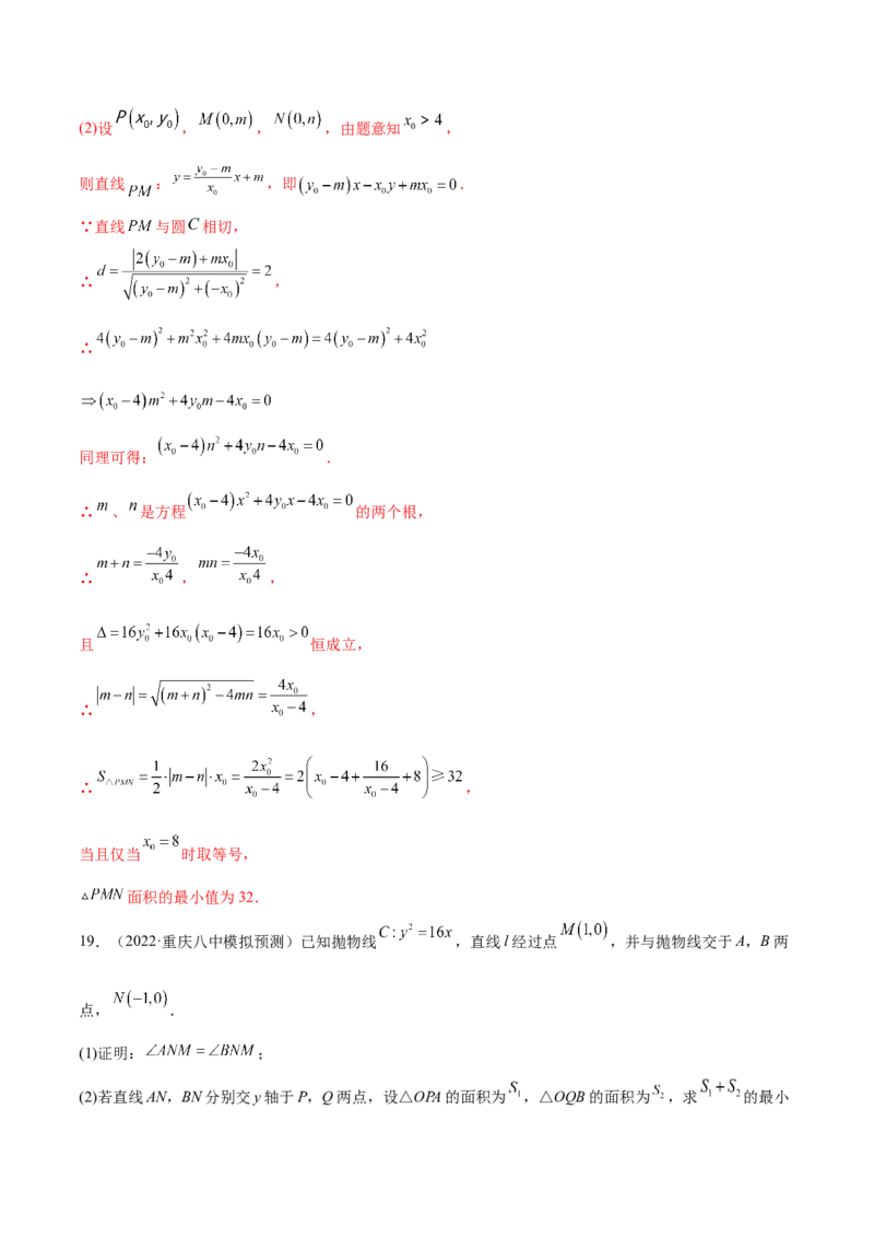 考点23圆锥曲线综合应用（核心考点讲与练）-2023年高考数学一轮复习核心考点讲与练（新高考专用）(解析版）_2.2025数学总复习_2023年新高考资料_一轮复习