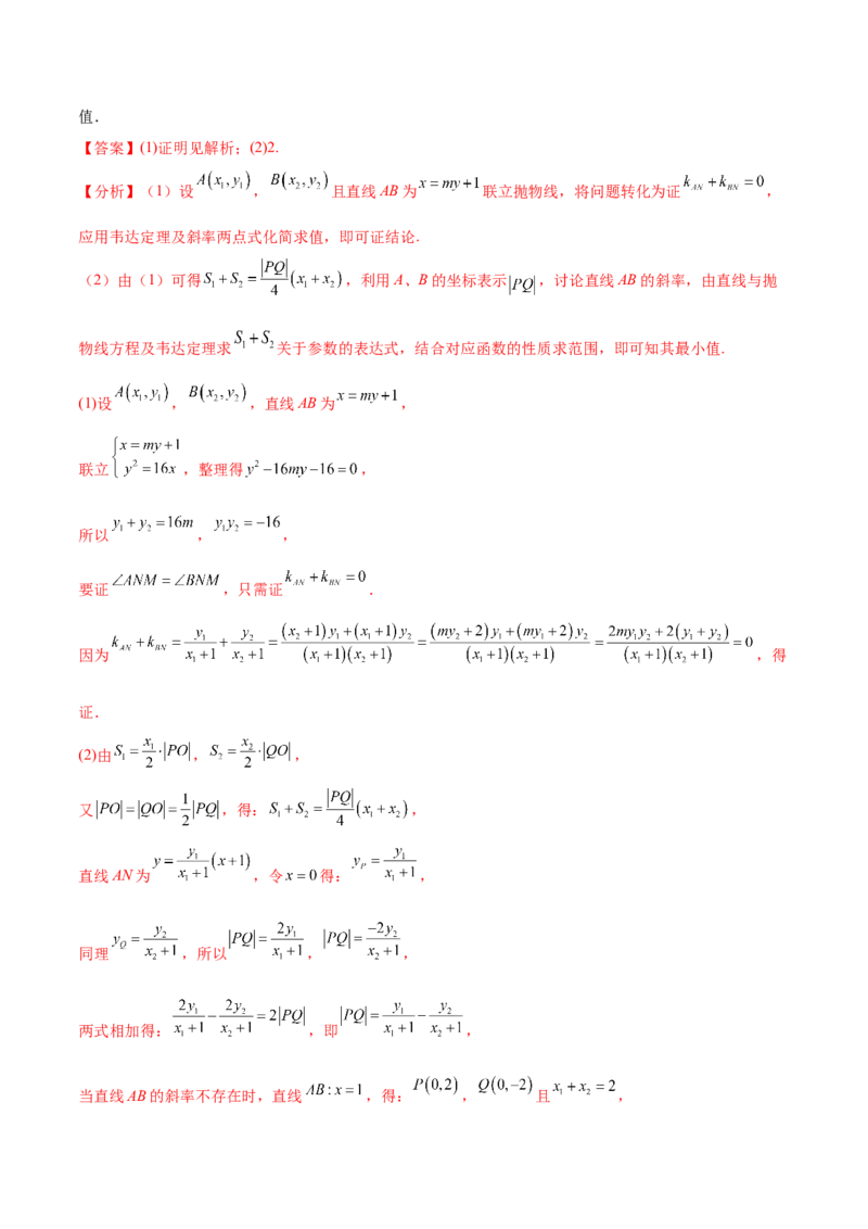 考点23圆锥曲线综合应用（核心考点讲与练）-2023年高考数学一轮复习核心考点讲与练（新高考专用）(解析版）_2.2025数学总复习_2023年新高考资料_一轮复习