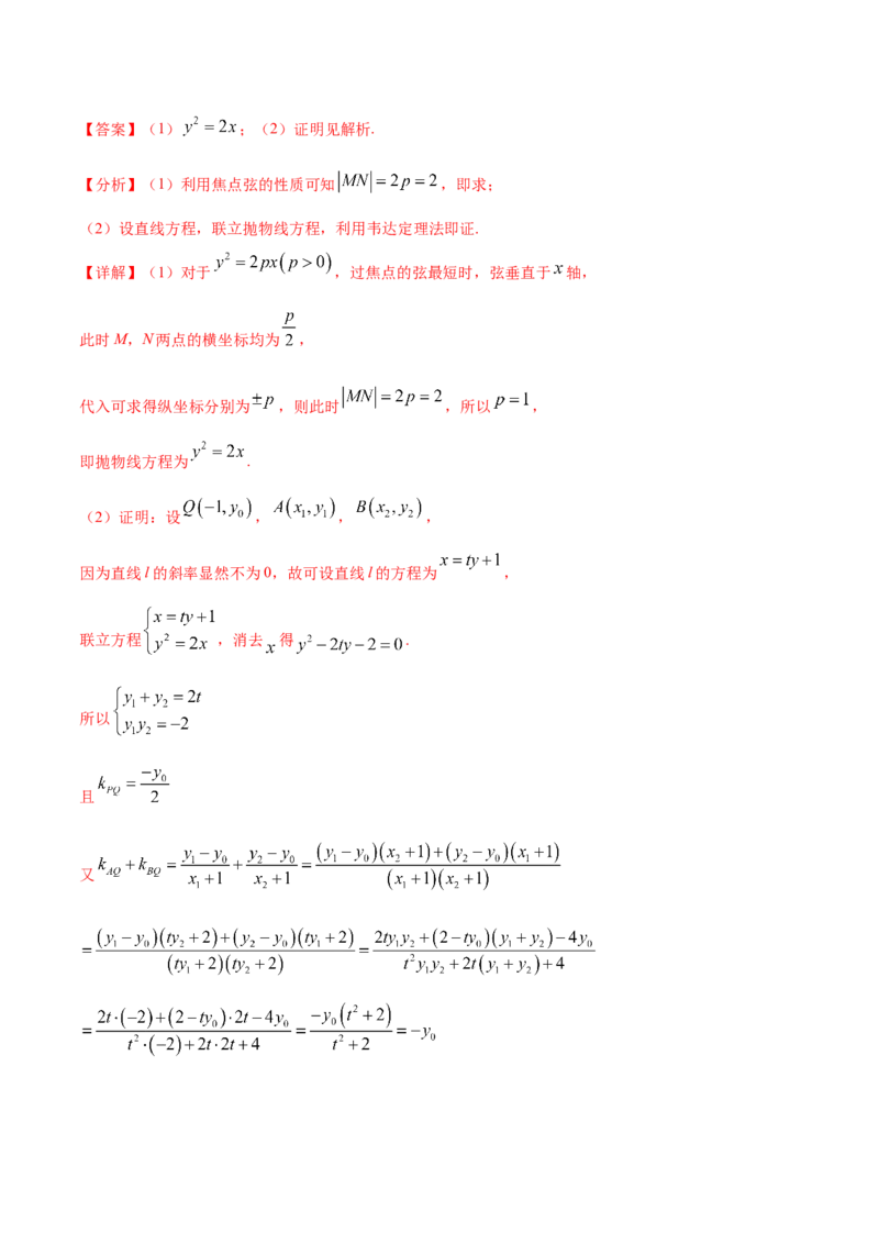 考点23圆锥曲线综合应用（核心考点讲与练）-2023年高考数学一轮复习核心考点讲与练（新高考专用）(解析版）_2.2025数学总复习_2023年新高考资料_一轮复习