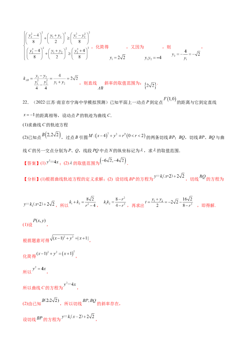 考点23圆锥曲线综合应用（核心考点讲与练）-2023年高考数学一轮复习核心考点讲与练（新高考专用）(解析版）_2.2025数学总复习_2023年新高考资料_一轮复习