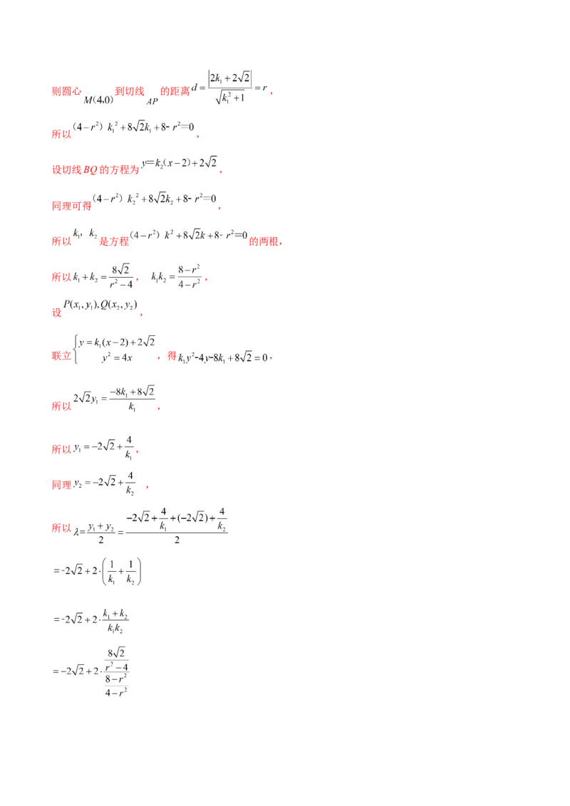 考点23圆锥曲线综合应用（核心考点讲与练）-2023年高考数学一轮复习核心考点讲与练（新高考专用）(解析版）_2.2025数学总复习_2023年新高考资料_一轮复习