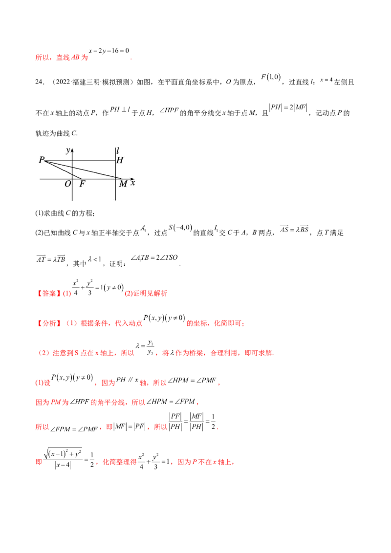 考点23圆锥曲线综合应用（核心考点讲与练）-2023年高考数学一轮复习核心考点讲与练（新高考专用）(解析版）_2.2025数学总复习_2023年新高考资料_一轮复习