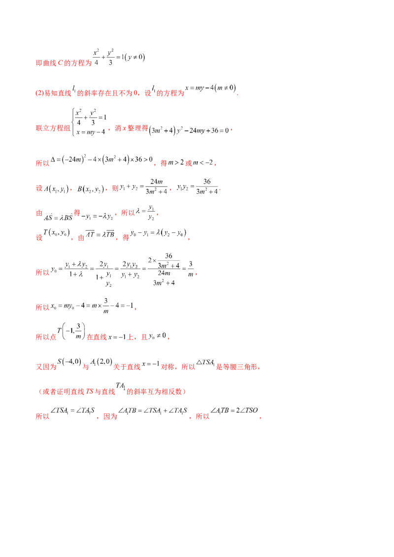考点23圆锥曲线综合应用（核心考点讲与练）-2023年高考数学一轮复习核心考点讲与练（新高考专用）(解析版）_2.2025数学总复习_2023年新高考资料_一轮复习