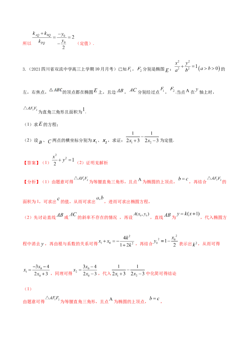 考点23圆锥曲线综合应用（核心考点讲与练）-2023年高考数学一轮复习核心考点讲与练（新高考专用）(解析版）_2.2025数学总复习_2023年新高考资料_一轮复习